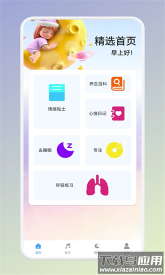 温纯助眠最新版最新版截图1
