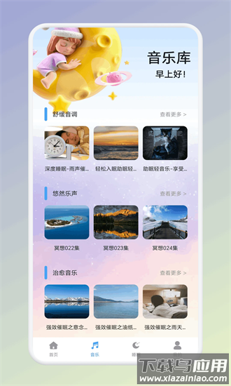 温纯助眠最新版最新版截图3