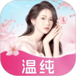 温纯助眠最新版