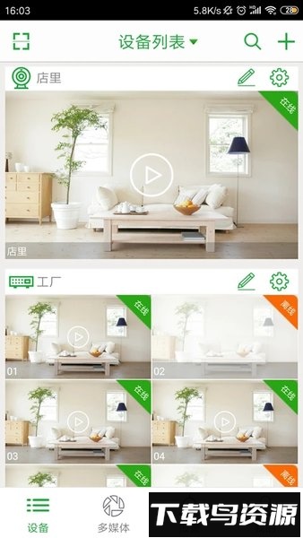 迈视监控手机app(Seetong)最新版截图2