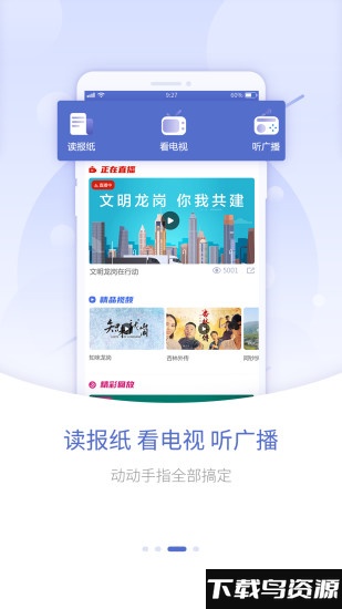龙岗融媒手机版下载