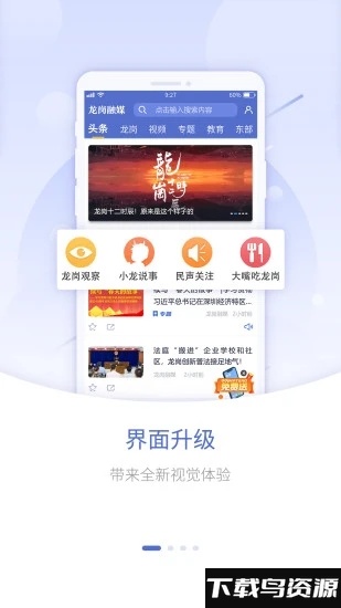 龙岗融媒新闻官方版截图2