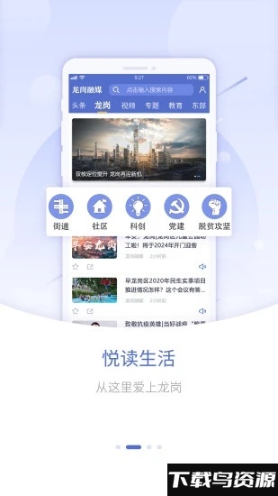 龙岗融媒新闻官方版截图3