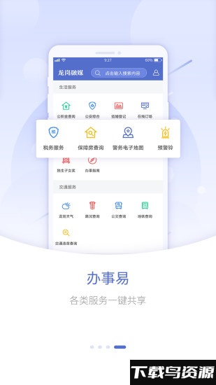 龙岗融媒新闻官方版截图5