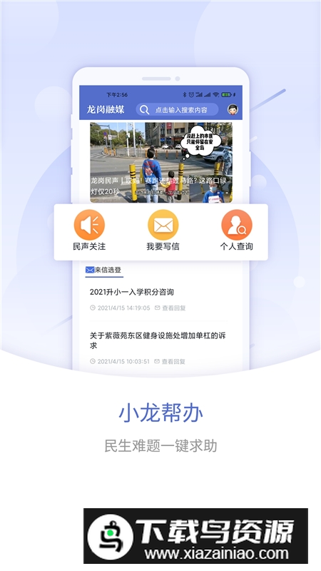 龙岗融媒体app手机版截图1