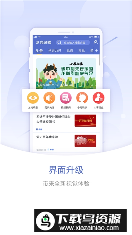 龙岗融媒体app手机版截图2