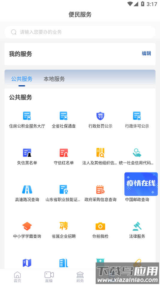 邑视界app手机版下载