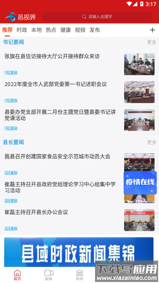 邑视界app手机版下载最新版截图2