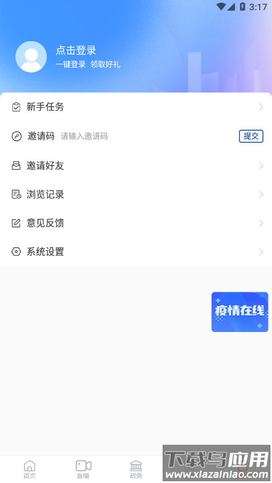 邑视界app手机版下载最新版截图3