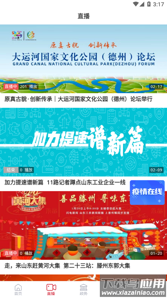 邑视界app手机版下载最新版截图4