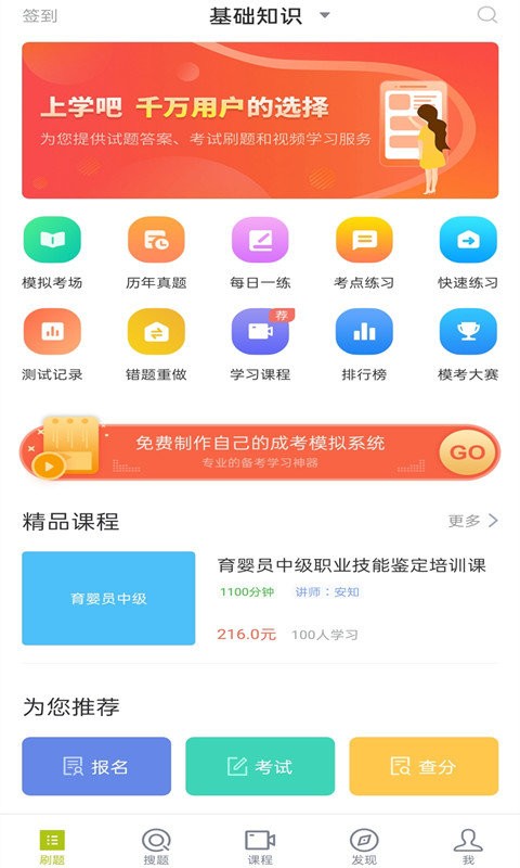 育婴师题库手机版最新版截图1