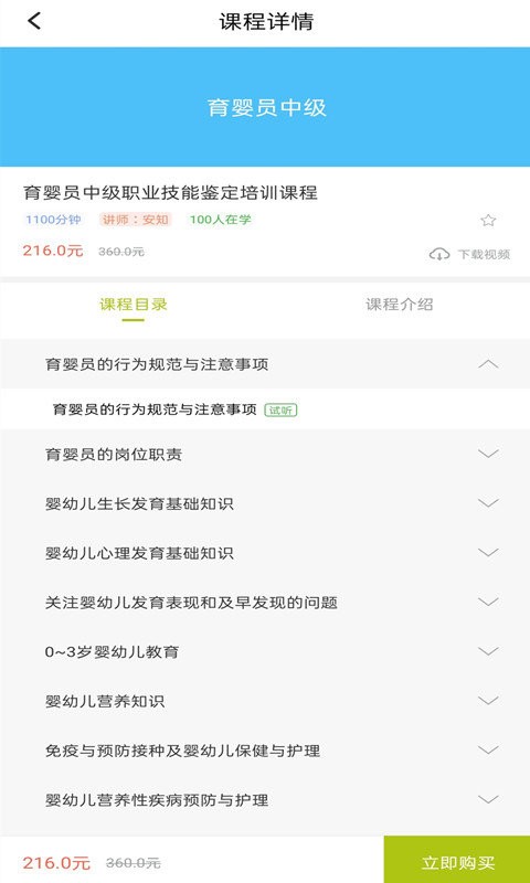 育婴师题库手机版最新版截图3