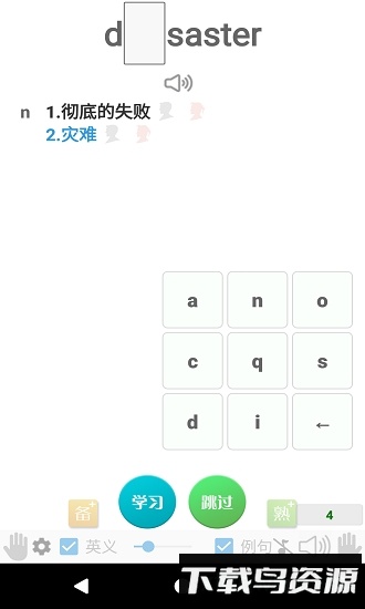 迈西知能背单词软件