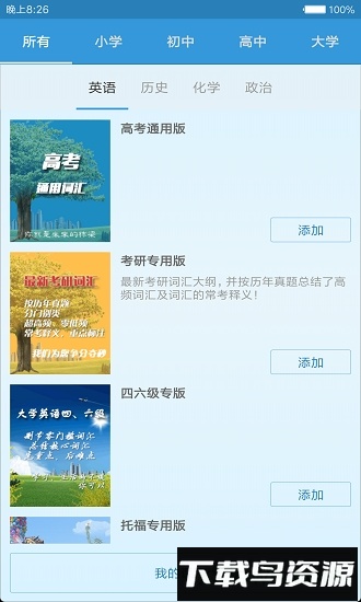 迈西知能背单词软件最新版截图4