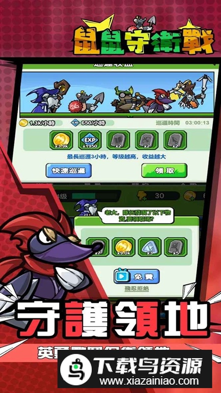 鼠鼠守卫战无限金币体力破解版最新版截图4