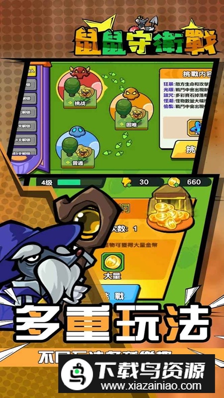 鼠鼠守卫战无限金币体力破解版最新版截图5