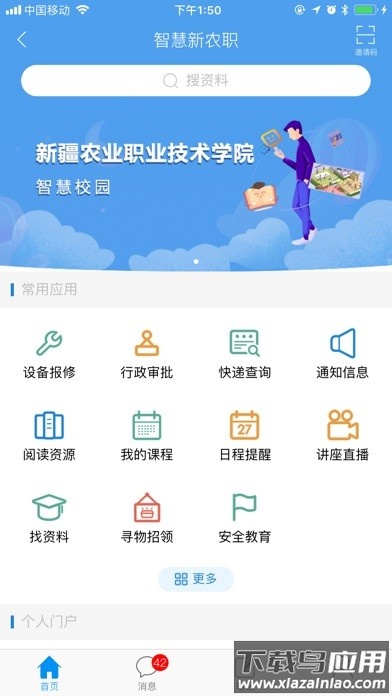 农职院app下载安装最新版截图1