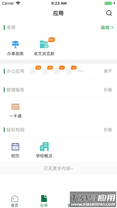 农职院app下载安装最新版截图4