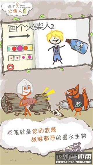 画个火柴人2最新版最新版截图2