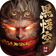 黑悟空神话游戏手机版官方版
