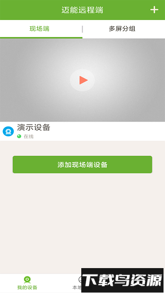 迈能远程端软件最新版截图3