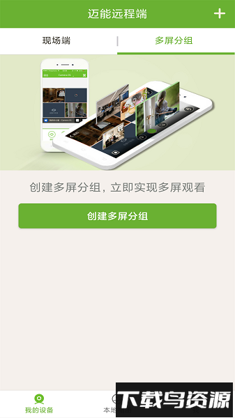 迈能远程端软件最新版截图4