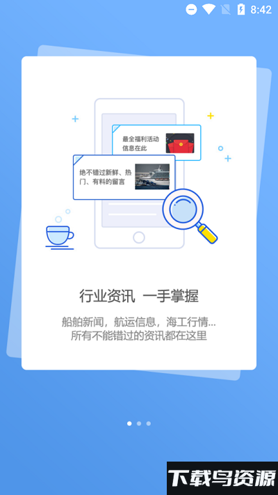 龙de船人app最新版截图3