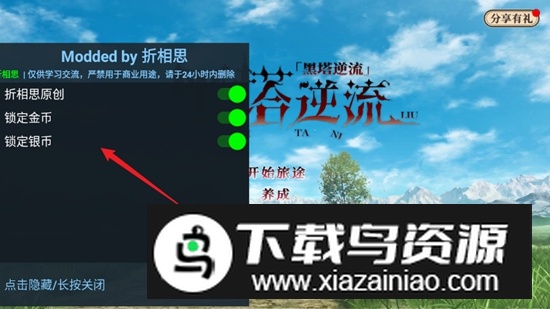 黑塔逆流破解版内置菜单最新版截图1