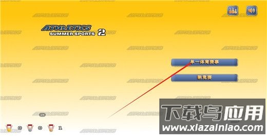 田径运动会2手游完整版