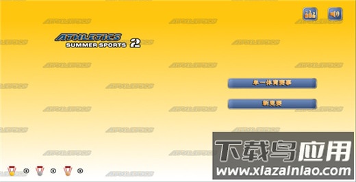 田径运动会2手游完整版截图4