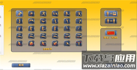 田径运动会2手游完整版截图5