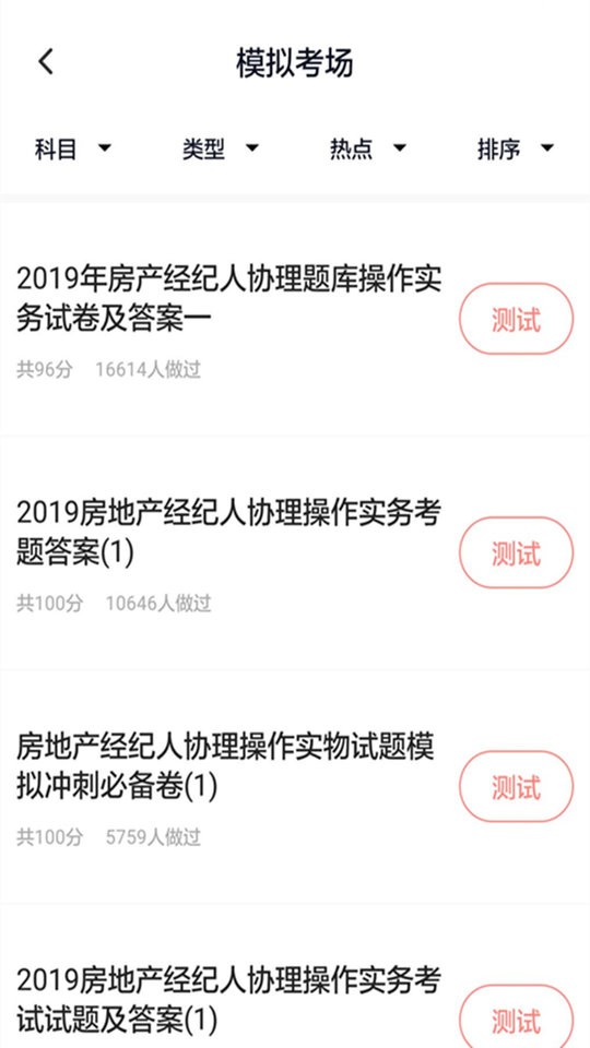 房产经纪人协理题库app