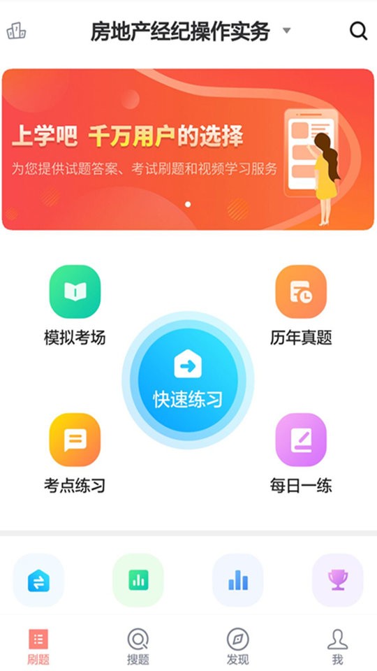 房产经纪人协理题库2025版最新版截图1