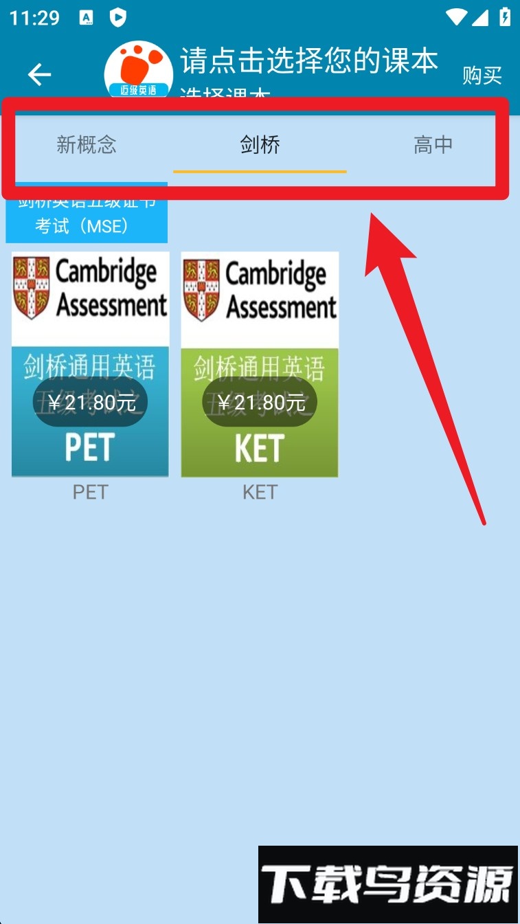 迈级高中英语同步学官方版