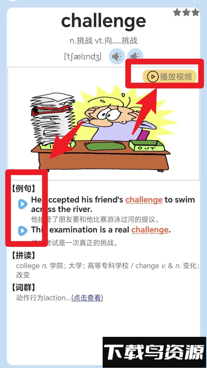 迈级高中英语同步学官方版