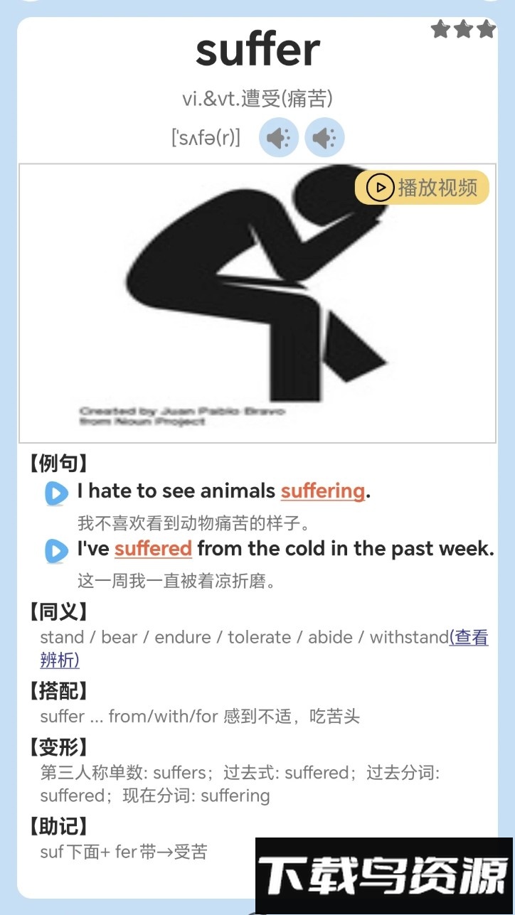 迈级高中英语同步学官方版最新版截图2