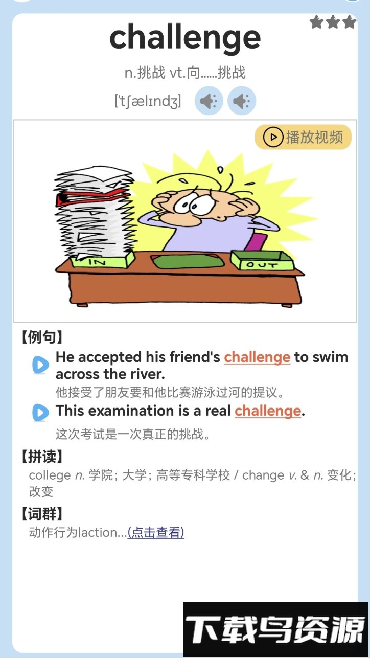 迈级高中英语同步学官方版最新版截图3