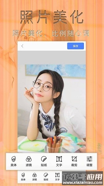 照片编辑拼图手机版最新版截图1