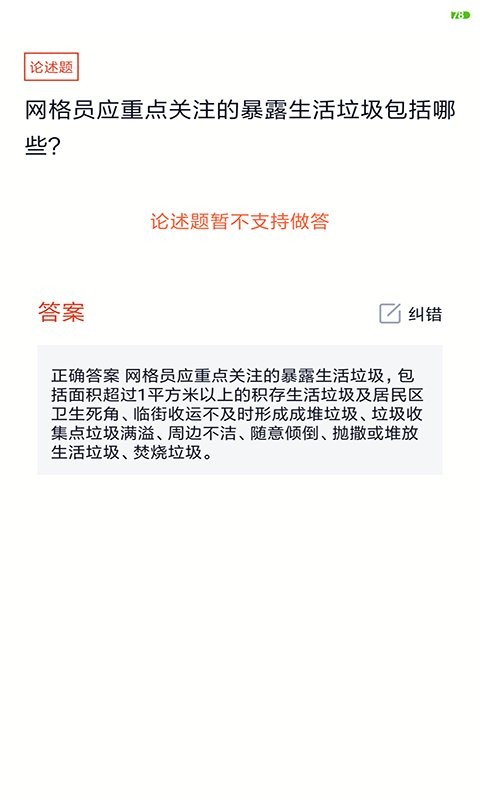 网格员考试手机版截图