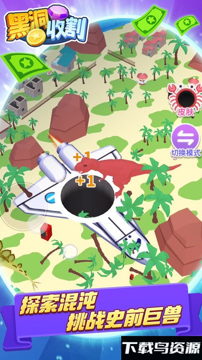 黑洞收割游戏最新版截图1