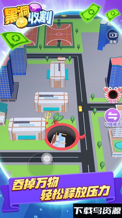 黑洞收割游戏最新版截图2