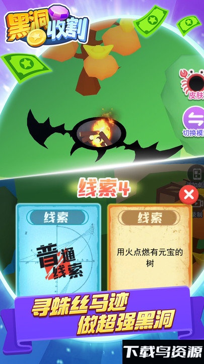 黑洞收割游戏最新版截图4