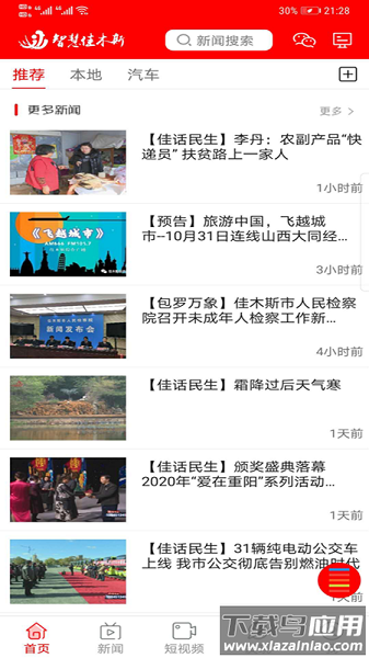 智慧佳木斯手机版下载