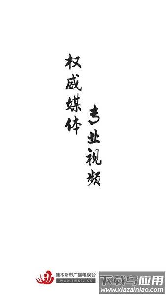 智慧佳木斯官方版最新版截图1