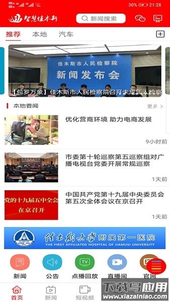 智慧佳木斯官方版最新版截图3