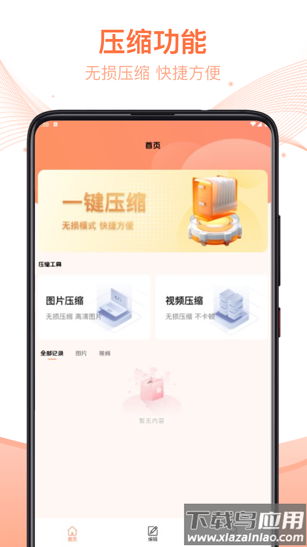 压缩文件管理器app