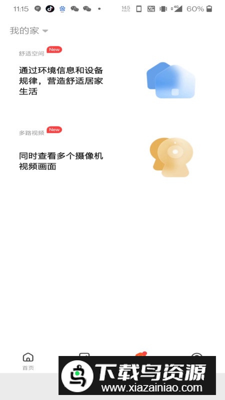 麋鹿智能软件官方最新版截图3