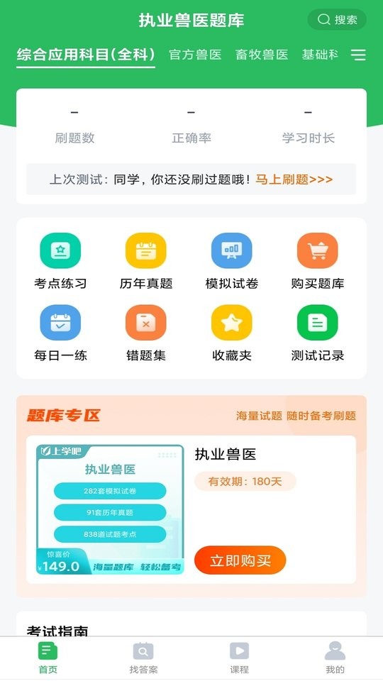 执业兽医考试题库软件最新版截图2
