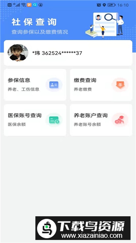 鹰潭智慧人社app官方客户端截图1