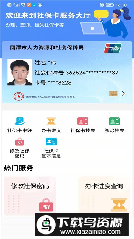 鹰潭智慧人社app官方客户端截图2